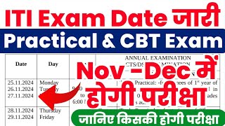 ITI NCVT Exam Date जारी 2024  ITI NCVT CBT Exam 2024 kab hogi  ITI Practical Exam 2024 Date जारी [upl. by Bennett45]