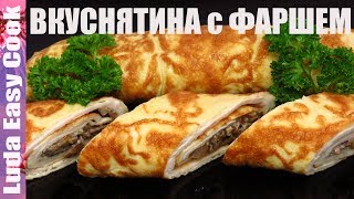 Бризоли с Грибами реальная ВКУСНЯТИНА из Фарша Завтрак Ужин Обед и к Праздничному столу Люда Изи Кук [upl. by Hurleigh46]