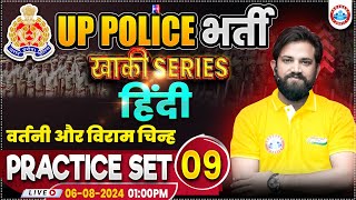 UPP Hindi Practice Set 09  UP Police RE Exam  Hindi By Naveen Sir  वर्तनी और विराम चिह्न Hindi [upl. by Ganiats]