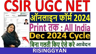 csir ugc net online form 2024 kaise bhare ✅ csir net form fill up 2024 🔥 csir net application form [upl. by Arymahs361]