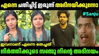 സഞ്ജുവിന്‍റെ കളളത്തരമെല്ലാം പൊളിഞ്ഞു😳😠Sanju amp Neethu breakup issueSanju TechyTroll video [upl. by Hamfurd]