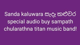 Sanda kaluwara සැදෑ කළුවර special audio buy sampath chularathna titan music band [upl. by Atalee]