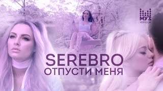 SEREBRO  Отпусти меня  МУЗТВ Version 2016 [upl. by Nonnahsed813]