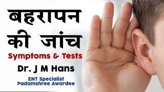 बहरापन है या नहीं कैसे जांचे  Deafness Test  Dr J M Hans [upl. by Chevalier865]