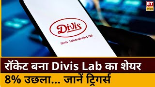 Divis Laboratories share price rise Divis Lab के Stock में तूफानी तेजी जानिए क्या है बड़े ट्रिगर्स [upl. by Eilahtan398]