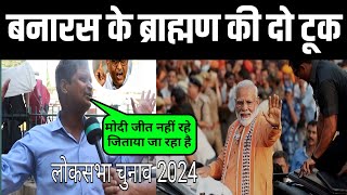 varanasi loksabha election।। Narendra Modi।। latest news Varanasi।। Loksabha Chunav 2024 Varanasi [upl. by Lorsung]