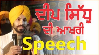 Deep Sidhu Last Speech  Deep Sidhu [upl. by Aerb]