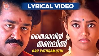 Thaimavin Thanalil Lyrical Video  Oru Yathramozhi  Gireesh Puthenchery  Mohanlal  Ranjitha [upl. by Olecram]