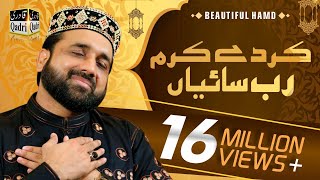 Ker Dy Karam Rab Sayyan Naat Qari Shahid Mahmood BY QADRI SOUND amp Video [upl. by Belmonte561]