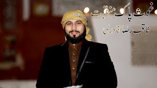 GhousEAzam ShahEJilaan Ghous Pak Manaqabat By Saqib Raza Qadri [upl. by Alolomo]