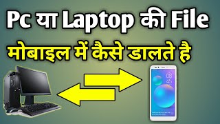 Computer Se Phone Me Photo Kaise Dale  Laptop Se Mobile Me File Transfer Kaise Kare [upl. by Rosa]