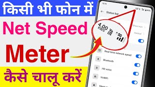 mobile me net speed show kaise kare real time network speed setting show internet speed status bar [upl. by Onig649]