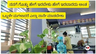 ದಯವಿಟ್ಟು ಯಾರಿಗೂ ಯಾರು ADVICE ಮಾಡಬೇಡಿ ಮದುವೆಯ ಮನೆಗೆ ಹೋದಾಗ ಕೇಳೋ ಪ್ರಶ್ನೆ 🤔 ನನಗೂ ಸಂಸಾರ ಮನೆ ಇದೆ [upl. by Eetnuahs]