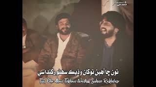 Tun Cha Ahen Tokha Wadhik Suhno Rakhdase  Tiktok Trending Song 2024  sindhi 2024 [upl. by Ahsirak]