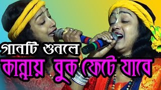 চরম দুঃখের গান গাইতে গিয়ে শিল্পী নিজে কাঁদলের এবং সকল দশর্কে কাঁদালেন কণিকা বিশ্বাস KONIKA BISWAS [upl. by Kenrick]