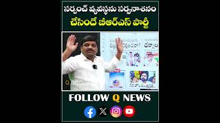 నేను మీతో కలిసి ఉన్నందుకు ప్రౌడ్ గా ఫీల్ అవుతున్నానుmlcteenmarmallanna qnews rahulgandhi shortsI [upl. by Eudo]