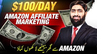 Make 100 A Day with Amazon Affiliate Marketing  Beginners Guide 2024  Meet Mughals [upl. by Ain]