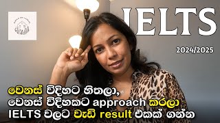 IELTS මේ විදිහට කරන්න [upl. by Holland]