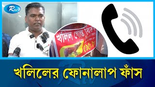 নিজের কাছে দেশের সর্বোচ্চ দামি আমর্স আছে বলে জানালেন মাংস ব্যবসায়ী খলিল  Khalil  Rtv News [upl. by Macur360]