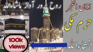 Haram al Makki fajar ki azanMasha Allah khubsurat awaz main [upl. by Aissej]