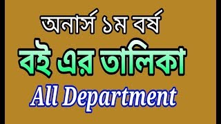 Honours 1st Year Book List  All Department  National University [upl. by Ynnus]