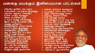 Melody songs tamil  ilayaraja songs  tamil songs  ilayaraja melody songs  melodysongs [upl. by Stafani584]