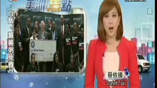 News  美信商務捐款 Give Something Back基金會  ETTV America 東森美洲電視 [upl. by Jesus]