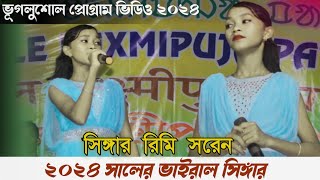 Bhuglusole Santali Program Video 2024  Rimi Saren  Jhakas Music Band  New Santali Program Video [upl. by Barolet]