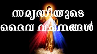 Bible verses on money malayalam audio [upl. by Pardner756]