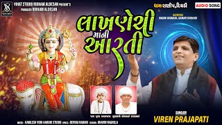 લાખણેચી માં ની આરતી  Lakhnechi Ma Ni Aarti  Viren Prajapati  New Aarti  2024 [upl. by Daniel]