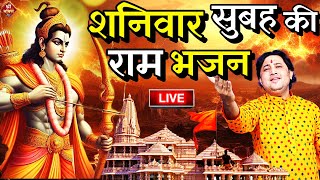 2024 राम मंदिर अयोध्या LIVE  आज के दिन जरूर सुने इच्छापूर्ण श्री राम भजन  Ayodhya Ram Mandir Song [upl. by Atsok24]