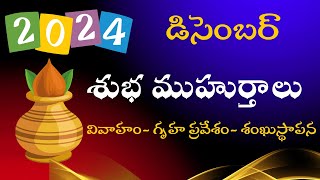 2024 December Muhurtham Dates Telugu  Muhurtham Dates 2024  Bhrugu Astro [upl. by Zawde638]