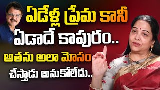 Actress Jaya Lalitha Shocking Comments on Her Husband  Sharath Babu  iDream [upl. by Atiragram258]