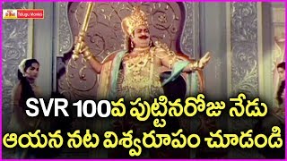 SV Ranga Rao Dialogues And Best Scenes In Telugu  SVR Birthday Special Video [upl. by Penn361]