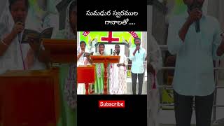 Sumadhura Swaramula Gaanalatho  Hosanna Ministries Song [upl. by Py]