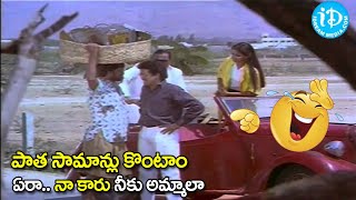 Rajendra Prasad and Kinnera Ultimate Comedy Scene  Chettu Kinda Pleader Telugu Movie Scene [upl. by Kippy]