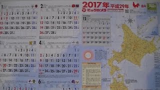 ビックカメラ 2017年 カレンダー  biccamera 2017 calendar [upl. by Turrell]