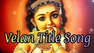 வேலன் சீரியல் தலைப்பு பாடல்  Velan Serial Title Song  90s Kids Favourite song [upl. by Allisurd]