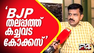 പാൽ സൊസൈറ്റിയായാലും പാര്‍ലമെന്റായാലും കൃഷ്ണകുമാർ സമയമില്ലെങ്കിൽ ഭാര്യ എന്ന നിലപാട് ശരിയല്ല [upl. by Ahsenauj]