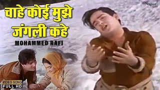 Chahe Koi Mujhe Junglee Kahe  Mohammed Rafi  Most Popular Hindi Song  Shammi Kapoor  Junglee1961 [upl. by Anayd912]