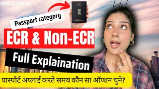 What is ECR and NONECR  What ECR and non ECR in passport  ECR or non ecr me kya chune [upl. by Volney229]