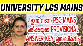 KERALA PSC ♥ UNIVERSITY LGS MAINS  PSC PROVISIONAL ANSWER KEY  Harshitham Edutech [upl. by Harriott519]