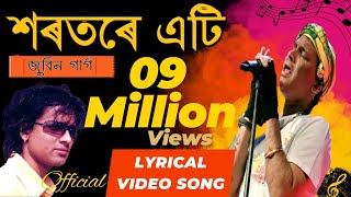 Lyrical  Xorotore ati  Zubeen Garg  New Assamese Song [upl. by Kara-Lynn]