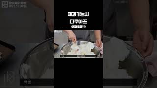 제과기능사 실기 다쿠아즈 전과정 요약 yummy 제과제빵 베이킹 제과기능사 제과 제과기능사실기 다쿠아즈 제과제빵자격증 [upl. by Vivl313]