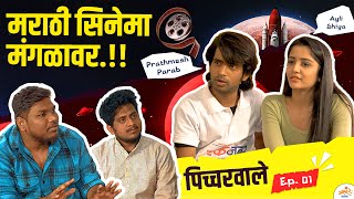 Pichharwale EP01 ft Prathmesh Parab amp Ayli Ghiya  Ek Number  Khaas Re TV [upl. by Aicelav]