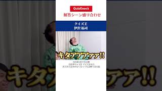 【QuizKnock切り抜き】まだまだあるカッコ良い解答シーン集 [upl. by Swithbart87]