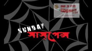 Sunday Suspense  Bhulor Chhalona Tarashankar Bandopadhyay [upl. by Ynnaej]