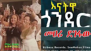 Enatwa Gondar by Mehari Degefaw መሃሪ ደገፋው እናትዋ ጎንደርን መድረክ ላይ Ethiopian music ethiopianmusic [upl. by Jolyn283]