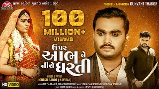 Upar Aabh Ne Niche Dharti  HD Video  Jignesh Barot  Jigar Studio [upl. by Nil]