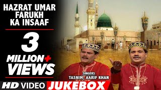 हज़रत उमर फ़ारूख़ का इंसाफ़ Audio  TSeries IslamicMusic  Tasnim Aarif Khan [upl. by Ytte781]